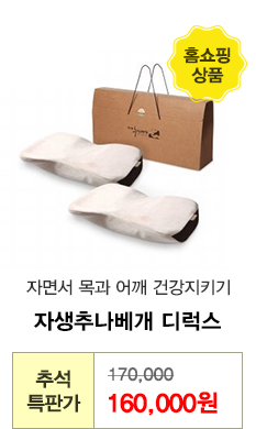 자생추나배게 디럭스